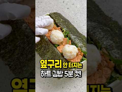 옆구리 절대 안 터지는 🍙 초간단 매콤 참치마요김밥 만들기 #레시피