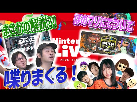 【ラジオ】ニンテンドーライブの情報が続々出てきたので喋りまくる!!【スプラトゥーン3】
