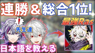 【初顔合わせ/初日】CRカップ優勝も現実的…!?　総合一位＆二試合連続チャンピオン！不破湊の思い付きでRasに変な日本語を教える葛葉【第7回