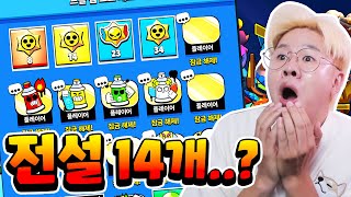 보상이 너무 달아서 이빨 썩겠어요 ㅠㅜ.. 전설 스타드롭 나와도 감흥이 없어짐... [브롤스타즈]