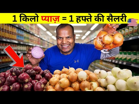 America में प्याज़ इतना महंगा क्यों है? Types & Price Explained @APNAAMERICA