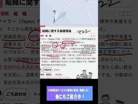 【問題を振り返る】科学的管理法!第38回社会福祉士国家試験