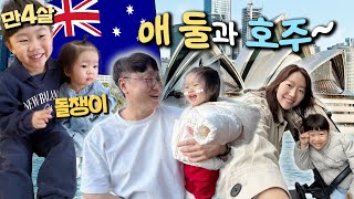 4살, 돌쟁이와 폭우 속의 시드니🇦🇺 가족해외여행, 아기 이유식은?, 시드니 맛집, 커피 맛집, 시드니 어때?! 