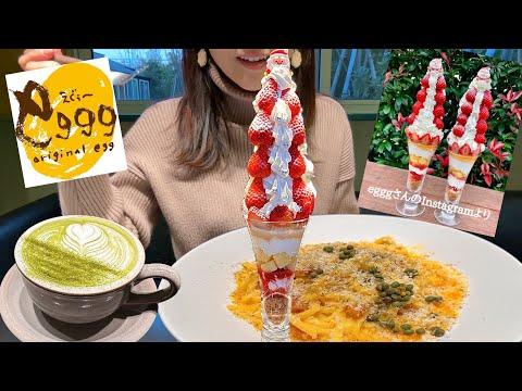 eggg 赤字覚悟の巨大ないちごパフェ！パスタ！お腹いっぱいになるまで食べる！