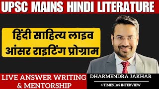 UPSC Mains Hindi Literature 2026-27 Mentorship & Answer Writing  | Hindi Literature Answer Writing