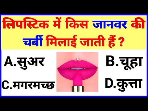 GK Question || GK In Hindi || GK Question and Answer || GK Quiz || GK || Gk Study Adda ||