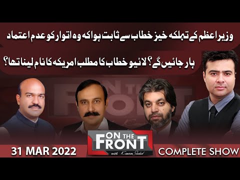 On The Front With Kamran Shahid | 31 Mar 2022 | Dunya News