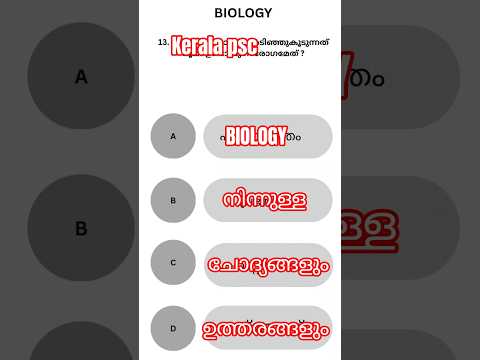 ബയോളജിയിലെ പ്രധാന വിഷയങ്ങൾ | Biology Important Topics for PSC | Study win Malayalam