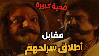 الامير يطلق سراح ابو زيد  من السجن مقابل فدية  كبيرة