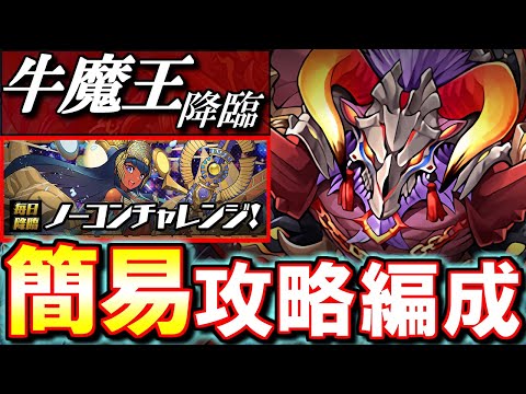 【+ポイント回収!!】牛魔王降臨 お手軽シヴァドラ編成を紹介!!～ノーコンチャレンジ～【パズドラ】