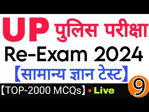 UP Police Re Exam Constable 2024, UP Police Gk, UPP Gk Test, UP Police GkTest, UPP Re Exam Test 2024