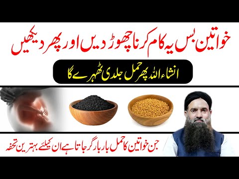 Bar Bar Hamal Gir Janay Ka elaj | Athra Ka elaj |  Dr Sharafat Ali