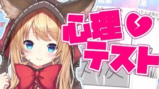 [LIVE] 【お絵描き心理テスト】えちえち狼ではない！！