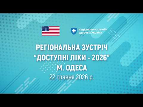 РОЛЬ ПРОГРАМИ «ДОСТУПНІ ЛІКИ» В ПРОГРАМІ МЕДИЧНИХ ГАРАНТІЙ