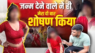 जन्म देने वाले ने ही शोषण किया | Mujhe Logo Ne Pagal Bana Diya | Popatbhai Ahir