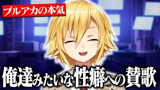 【ブルアカ】ついに『あのシーン』を見る、卯月コウ【にじさんじ/切り抜き】