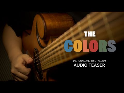 장재훈 1st EP 「THE COLORS」 AUDIO TEASER