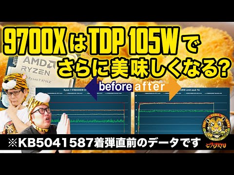 PBOでTDP105Wにするとどうなる？Ryzen 7 9700X/Ryzen 5 9600X再検証：ジサトラKTU 346