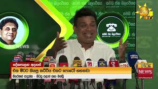 හරිනි කරන ප්‍රකාශය වැරදි නම් BOI සභාපති ඉල්ලා අස් විය යුතුයි අපි ඉදිරිපත් කරන විශ්වාසභංගය