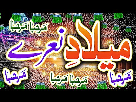 12 Rabi ul Awal Milad Nary Sarkar Ki Amad HQ Studio