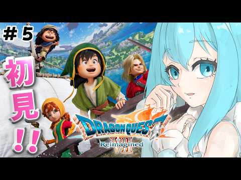 #5 のんびりじっくり☀DRAGON QUEST VII Reimagined【#新人Vtuber / #せあlive / #晝活 】