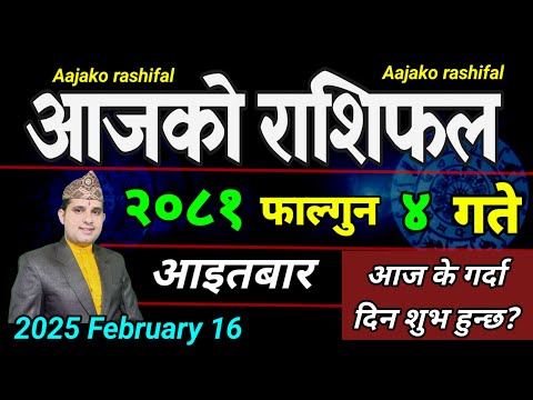 Aajako Rashifal Falgun 4 | 16 February 2025| Today's Horoscope arise to pisces | Nepali Rashifal