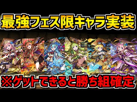 【最強】新フェス限"セシリア"の性能解説！5つの究極進化で汎用性ヤバい！【パズドラ】