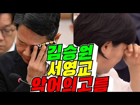 [이재명의 고민] 김승원, 서영교 악어의 고름/2026년 9월 18일