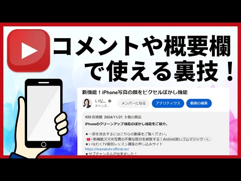 YouTubeのコメントを強調したり斜線を入れる｜概要欄の太字・斜体・取り消線を入れる方法と注意点・ショートカット