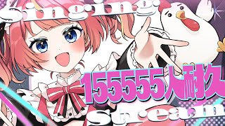 【歌枠/155555人耐久】初見さん待ってます！逆バニーで初めての歌枠🐇🎉#めいの庭【芽唯/VTuber/Singing/KARAOKE】