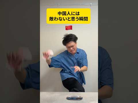 中国には敵わないと思う瞬間
