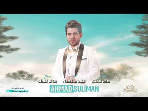 يما تعالي لي - مندل ياكريم الغربي ~ النجم احمد سليمان || دبكات 2025