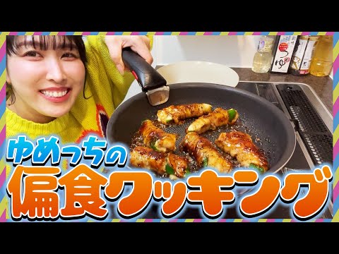 【深夜飯】食べ過ぎてアレルギー⁉︎【偏食クッキング】