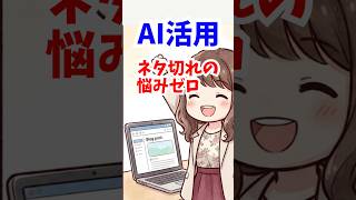 【カウンセリング開業】ブログが楽しくなる。継続できる。AI活用術#公認心理師中村綾子 #公認心理師開業