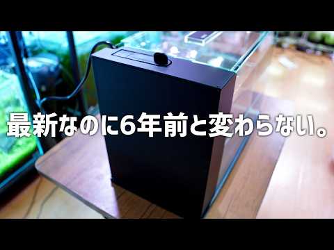 【最速レビュー】ガチ本音言います。最新製品なのに6年前の商品と変わらない!?どういうことなのか徹底レビューします。GEX アワーズ ブラック HOURS BLACK #645【アクアリウム】