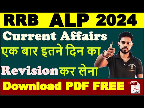 RRB ALP 2024 CURRENT AFFAIRS Revision Last Time | Expected Questions |RRB ALP EXAM DATE 2024