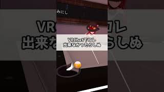 VRChatでコレ出来なかったらしぬ　#VRChat #ビリヤード