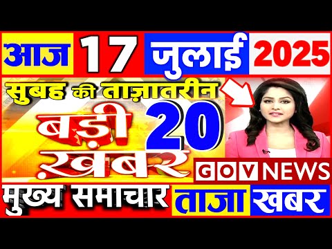 Today Breaking News 16 July 2025 आज के मुख्य समाचार बड़ी खबरें भारत Bank Loan IPL Live Weather News