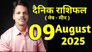 Aaj Ka Dainik Rashiphal 09 August 2025
