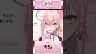 【涅默老師抓錯字】都去旁邊訂正罰寫【涅默Nemesis】 #vtuber  #極深空計畫
