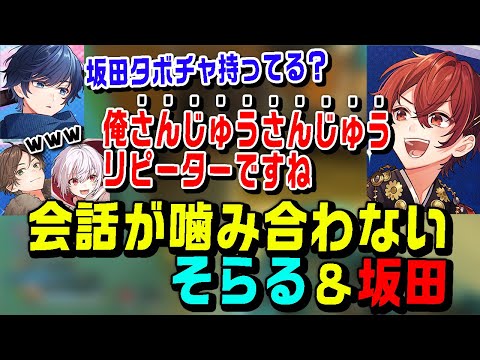 Apex初心者の坂田と会話が全然噛み合わないそらる【切り抜き/そらる/まふまふ/うらたぬき/坂田/Apex】