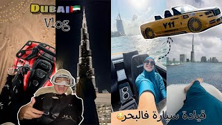 أجي تعيشو معايا يومياتي فدبي 😍(دخلت بسيارة فخمة للبحر )vlog dubai🇦🇪