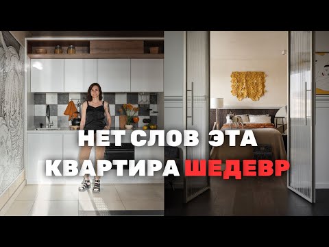 Квартира шедевр😍 Как живут дизайнеры интерьера?