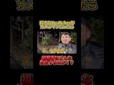 好きなYouTuberがカメラマンだったら視聽者はどんな反應するのか!?#テニス #youtuber #ユーチューバー #tennis #大阪