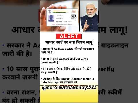 Aadhar card New Update 📇