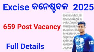 Excise Constable 2025 , 659 Post Vacancy  FM Manoj