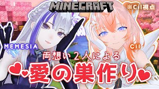【Minecraft】2人の♡愛の巣♡作ります！【MEMESIA,Cil / RK Music】#minecraft #新人vtuber #