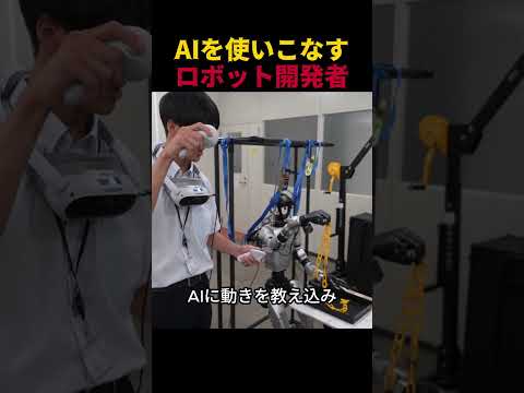 AIを使いこなすロボット開発者【1日密着】