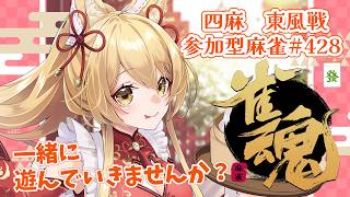 【#参加型】美味しい和菓子がたべたいぬん✨参加型雀魂！#428  (*´꒳`*)🌸2026/4/25【杵月のあ】