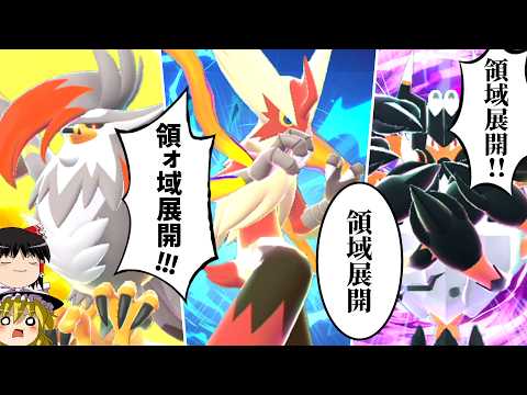 世はまさに...大格闘時代...!!【ポケモンチャンピオンズ】【ゆっくり実況】